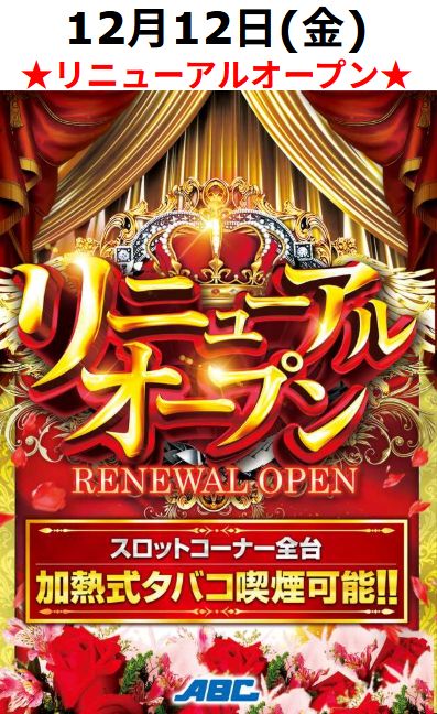 ＡＢＣ富士弥生通り店