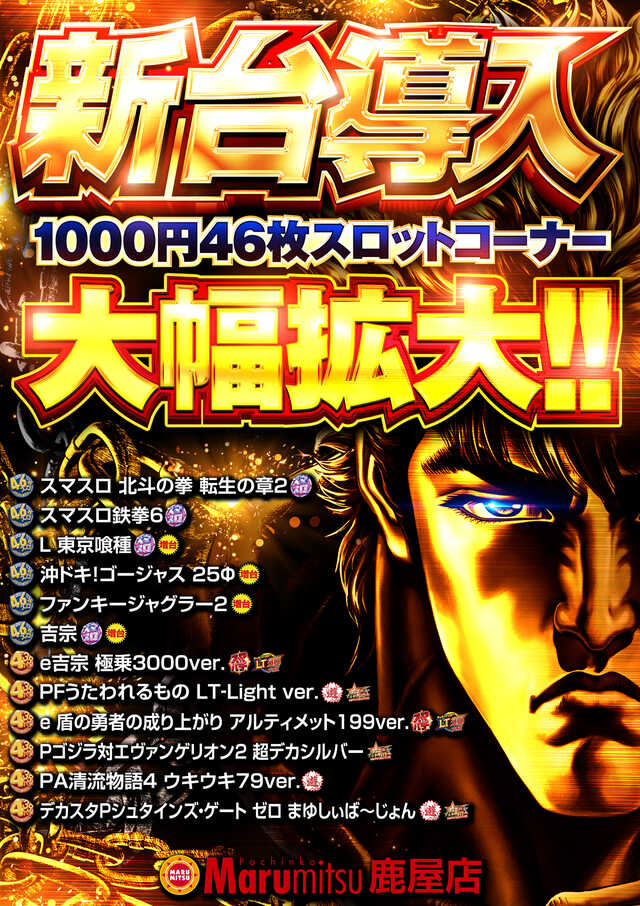 まるみつ鹿屋店