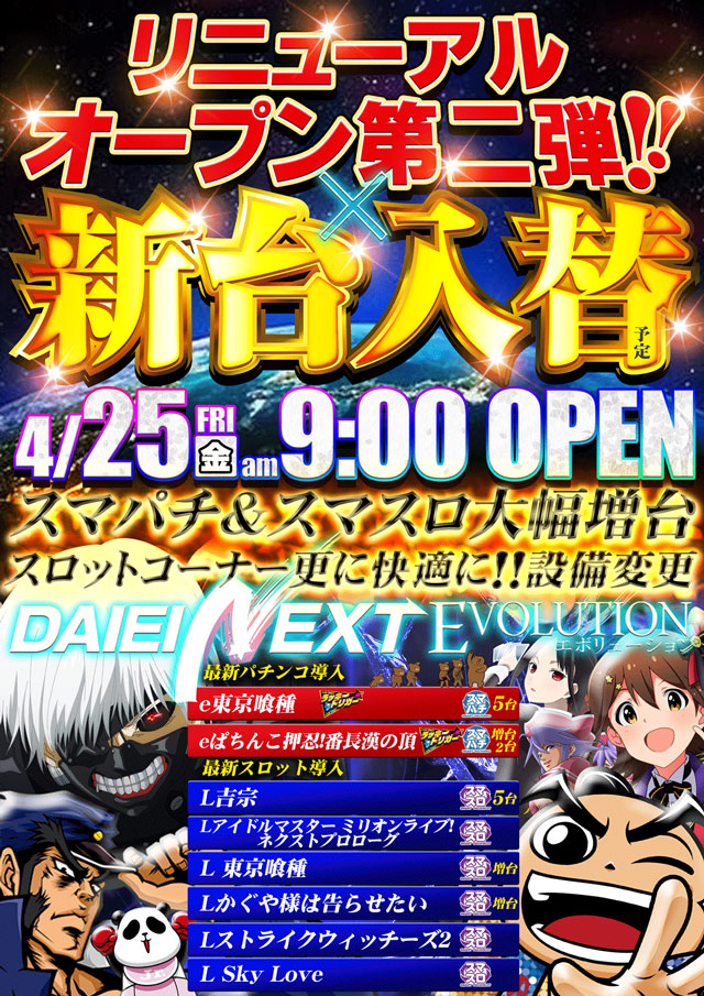 ダイエー日立店