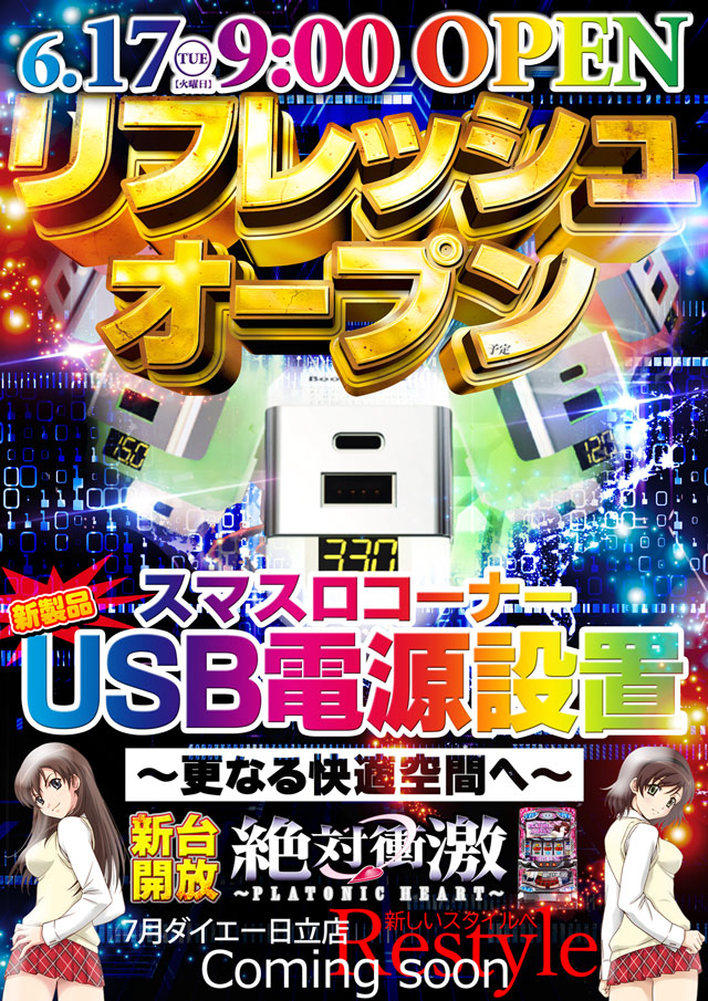 ダイエー日立店