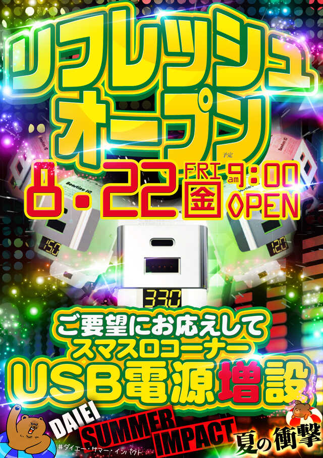 ダイエー日立店