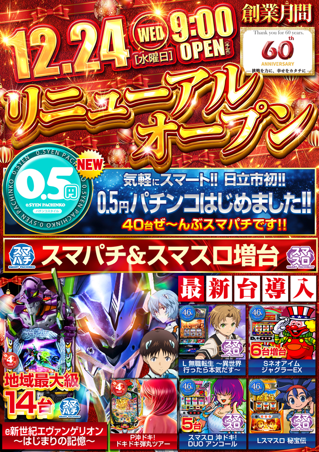 ダイエー日立店