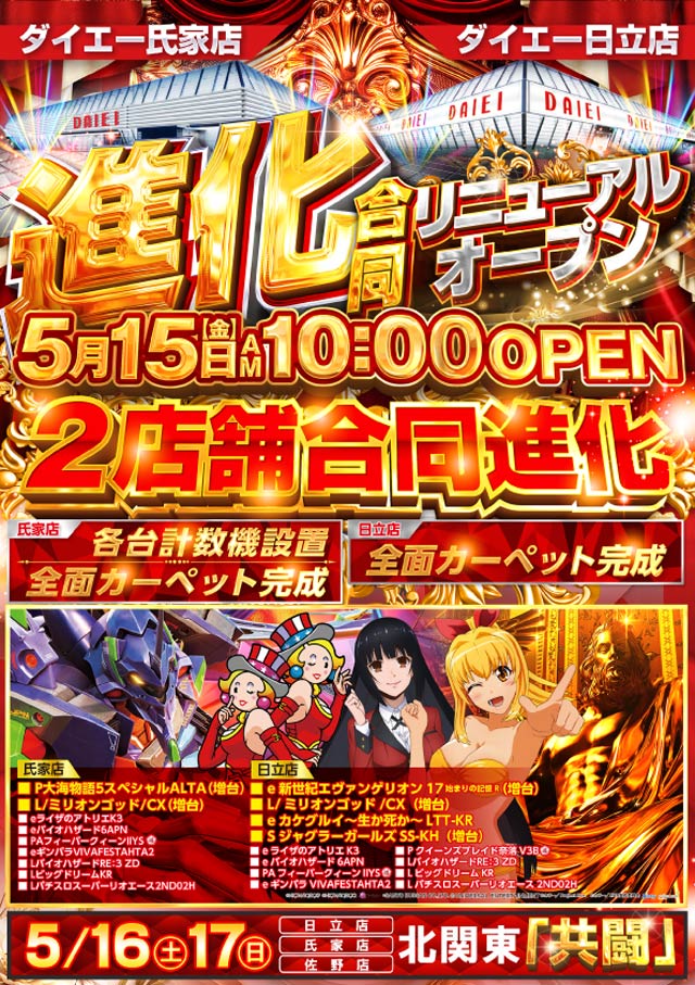 ダイエー日立店