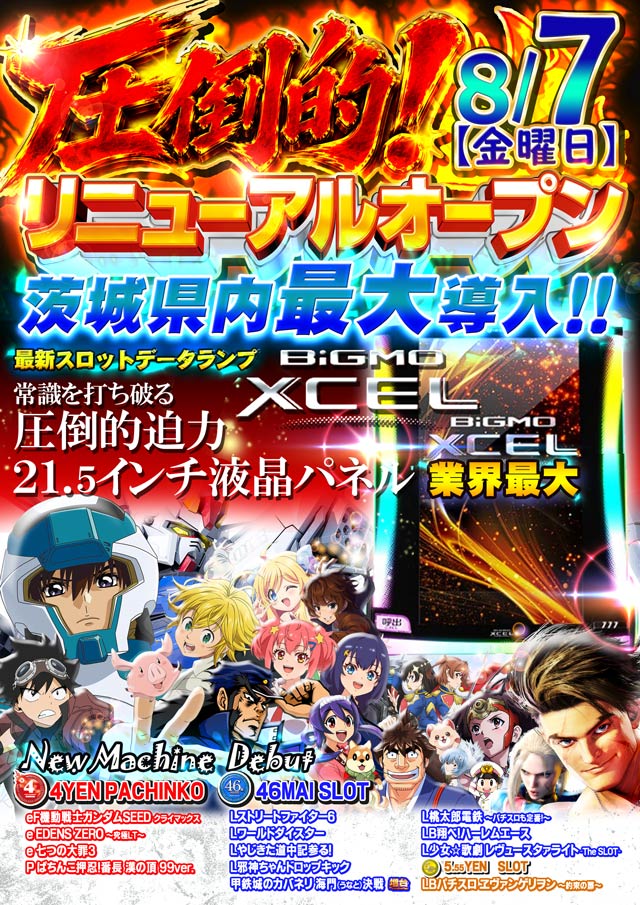 ダイエー日立店