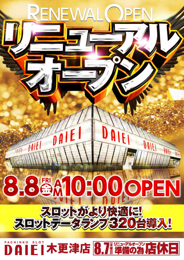 ダイエー木更津店