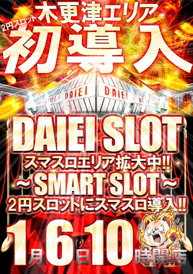 ダイエー木更津店