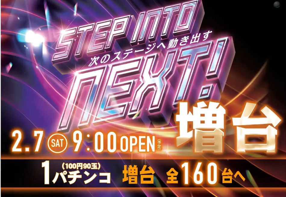 ダイナム御前崎店