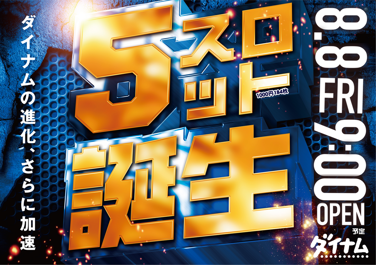 ダイナム宿毛店