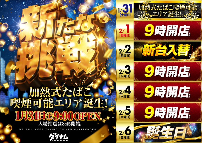 ダイナム宿毛店