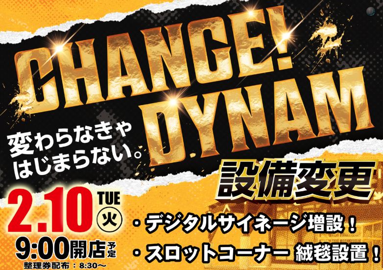 ダイナム静岡袋井店