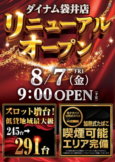 ダイナム静岡袋井店