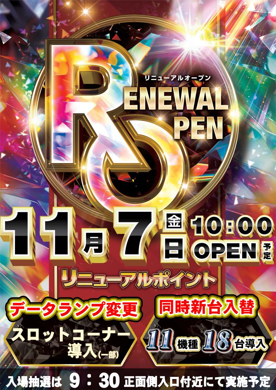 ダイナム八代北店