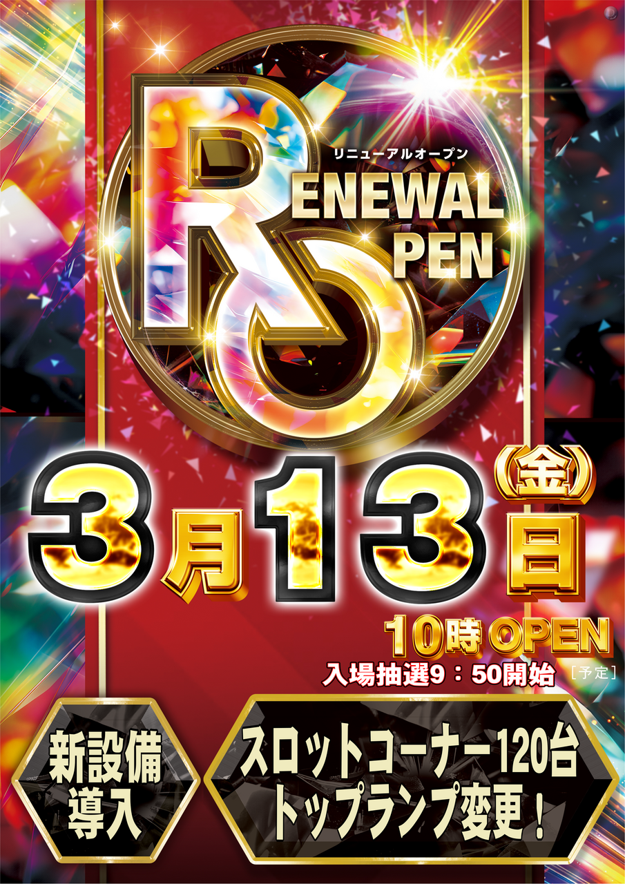 ダイナム八代北店