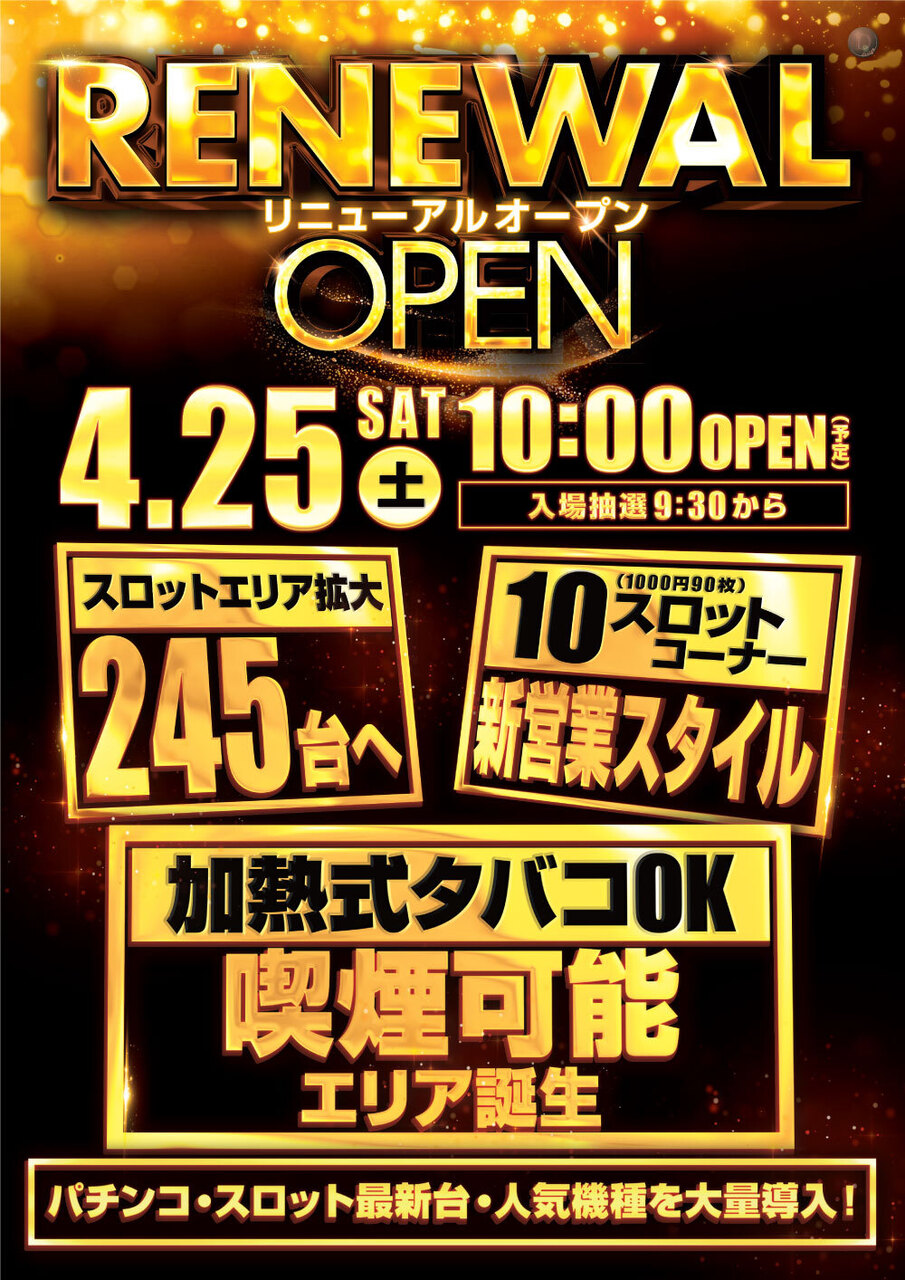 ダイナム八代北店