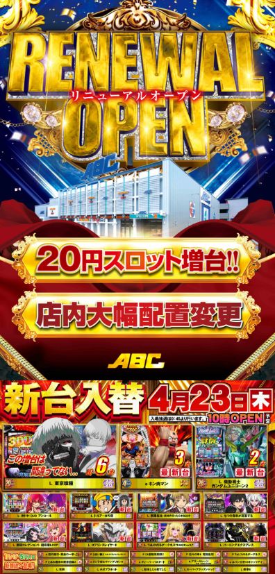ＡＢＣ甲府アルプス通り店