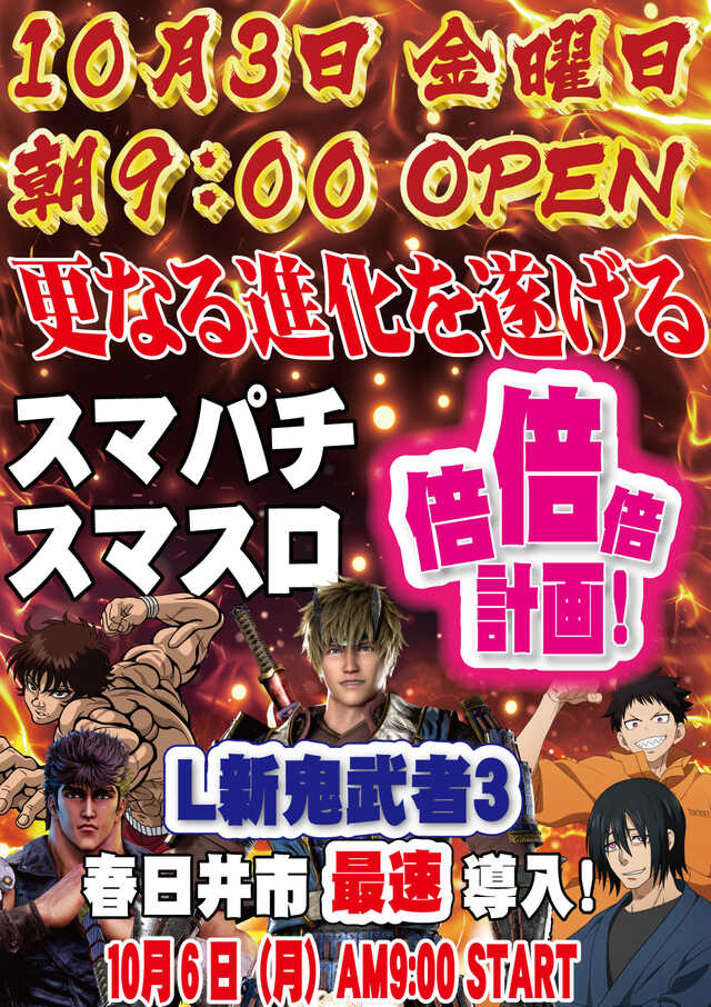 ｙｏｕｔ勝川店