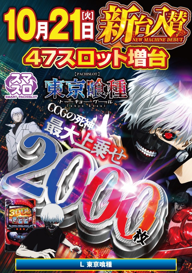 ビックマーチひたちなか店