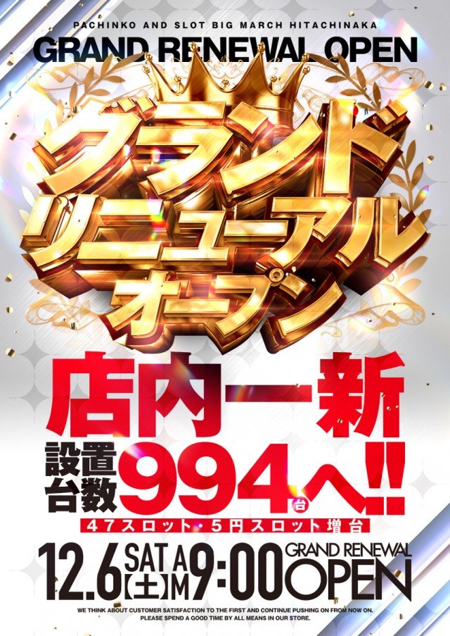 ビックマーチひたちなか店