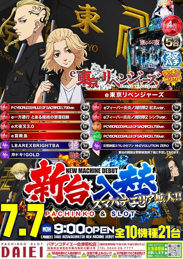 ダイエー会津若松店