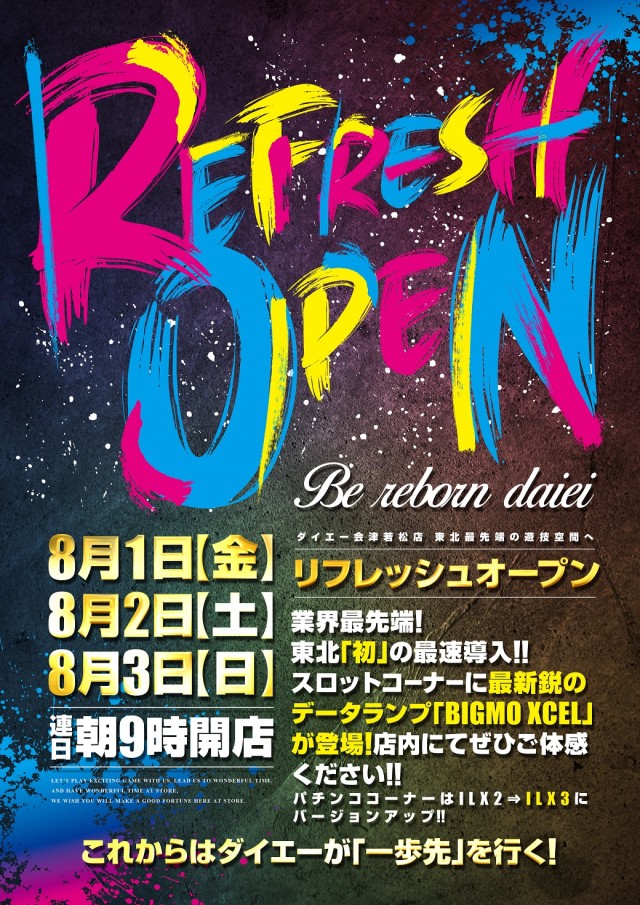 ダイエー会津若松店