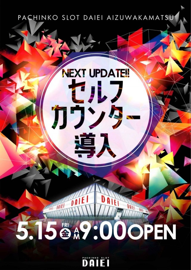 ダイエー会津若松店