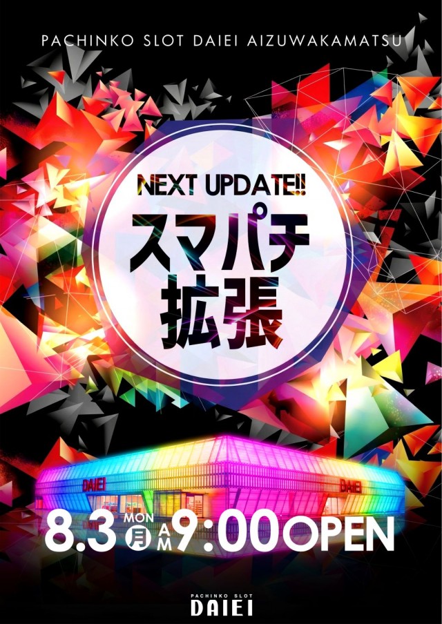 ダイエー会津若松店