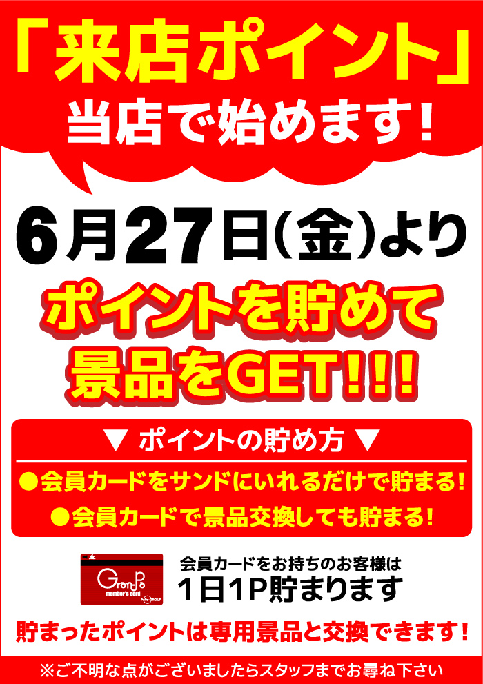 グランパ中野