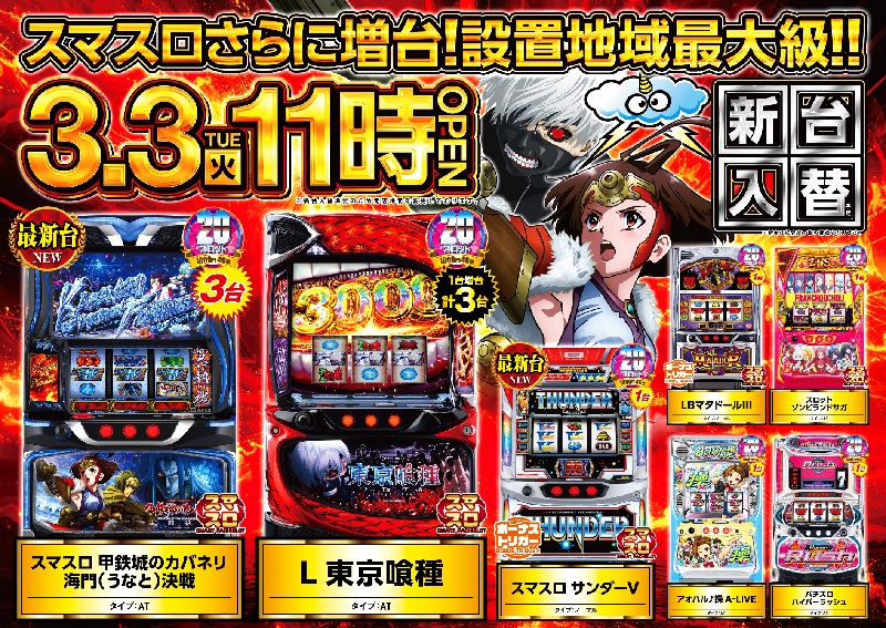 パーラーハビン長沼店