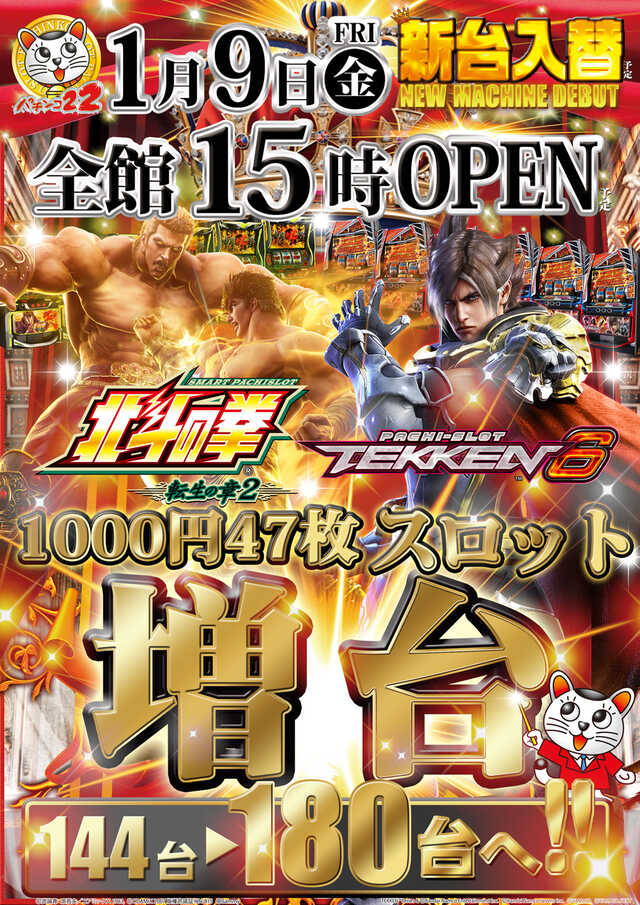 パチンコ２２花巻インター店