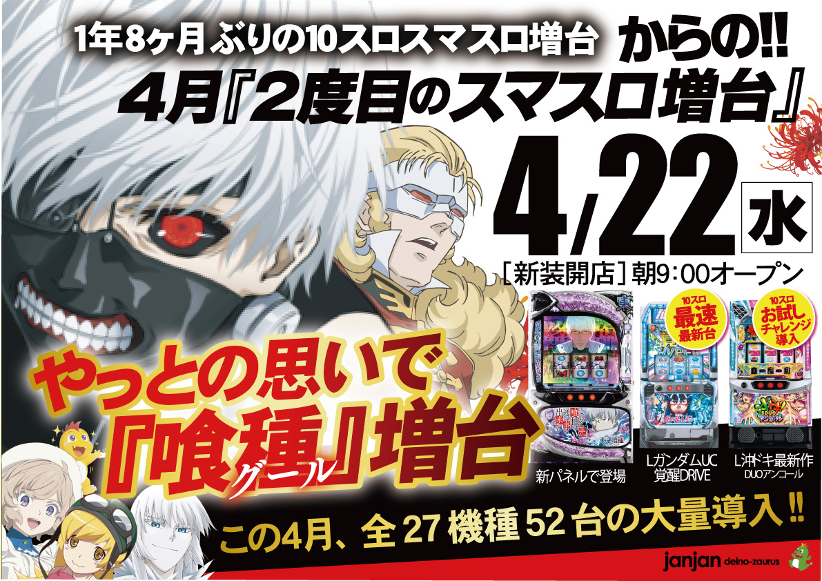 ジャンジャンデルノザウルス取手