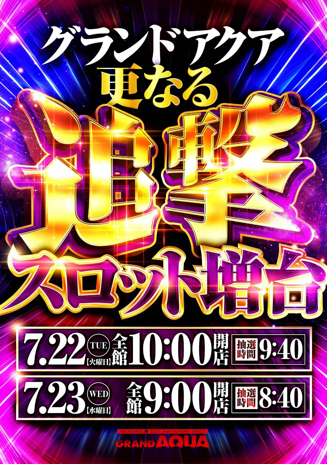 グランド　アクア