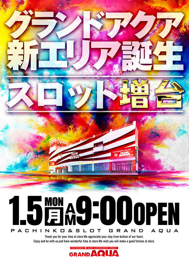 グランド　アクア