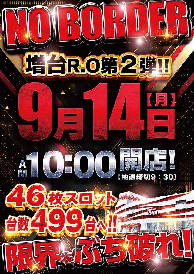 グランド　アクア