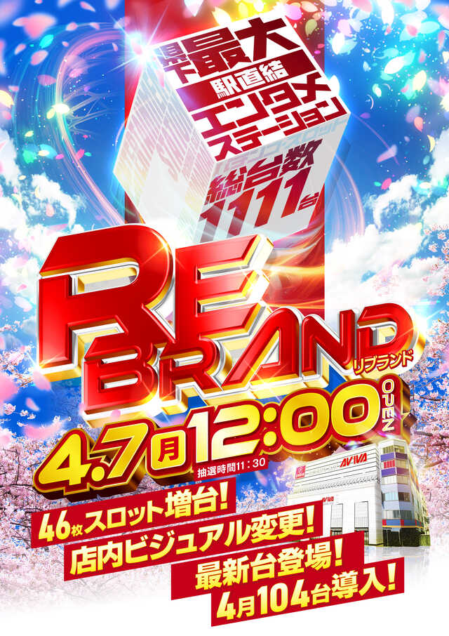 アビバ湘南台店