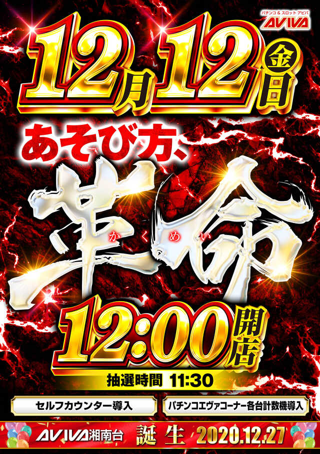 アビバ湘南台店