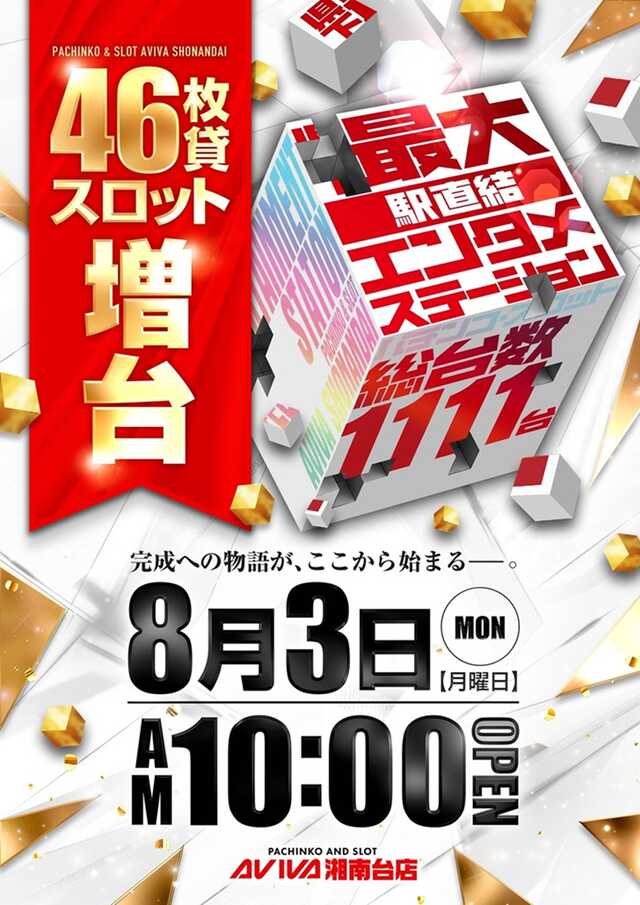 アビバ湘南台店