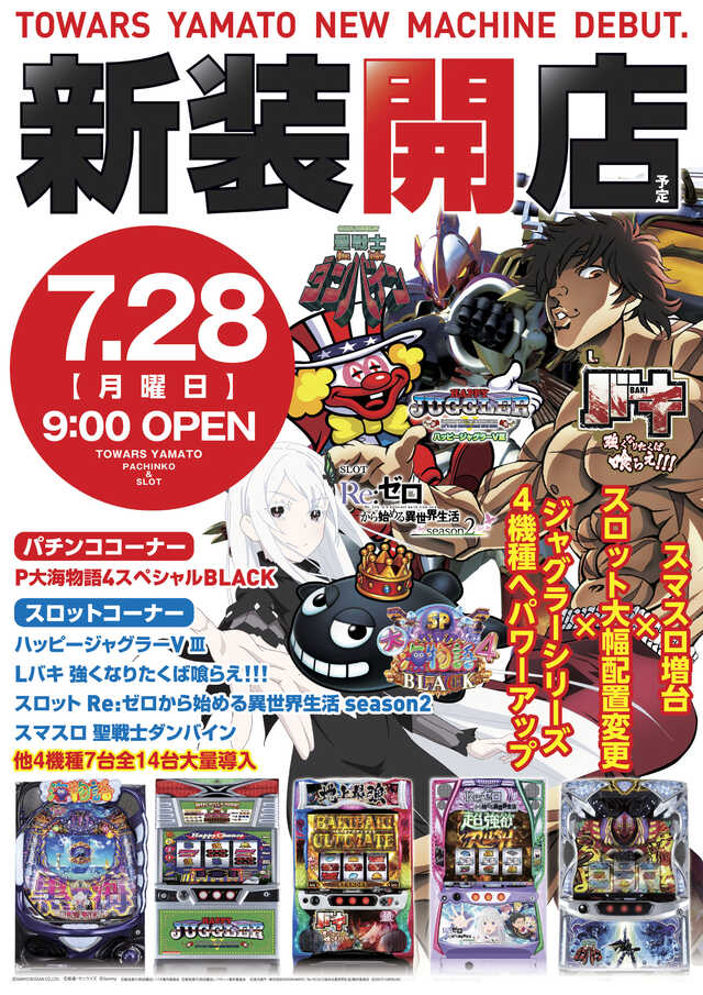 トワーズ大和店