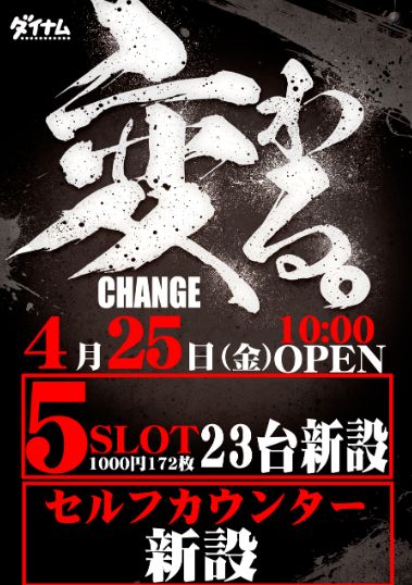 ダイナム千葉館山店