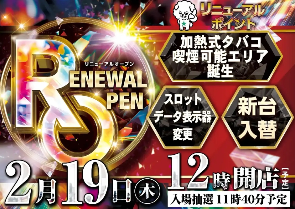 ダイナム岩手前沢店