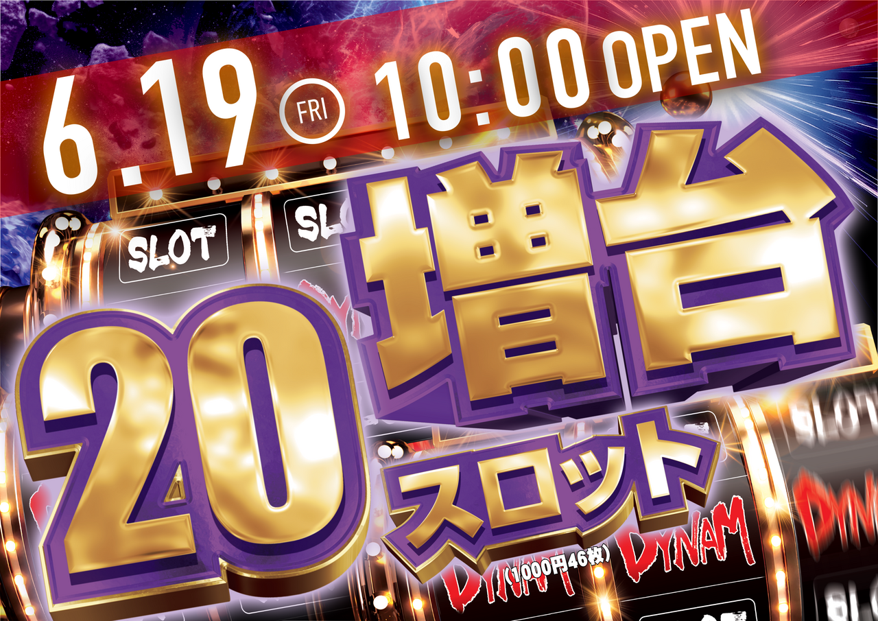 ダイナム長野佐久店