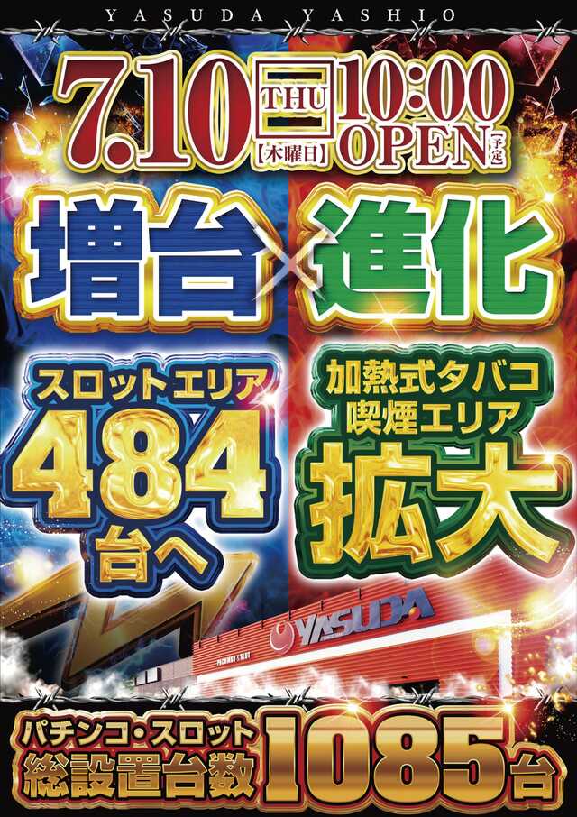 やすだ八潮店