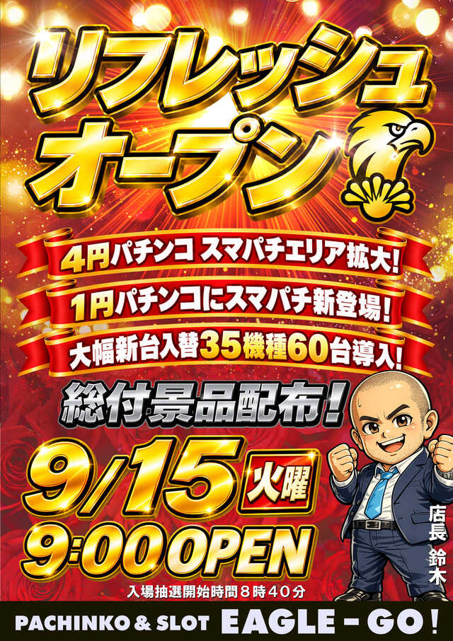イーグルゴー北郷店