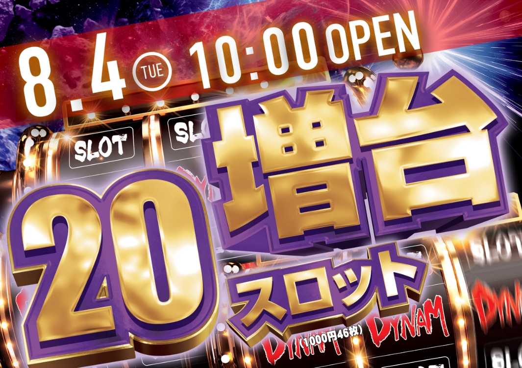 ダイナム飯山店