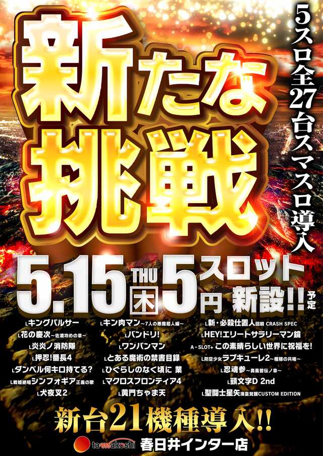 玉越春日井インター店