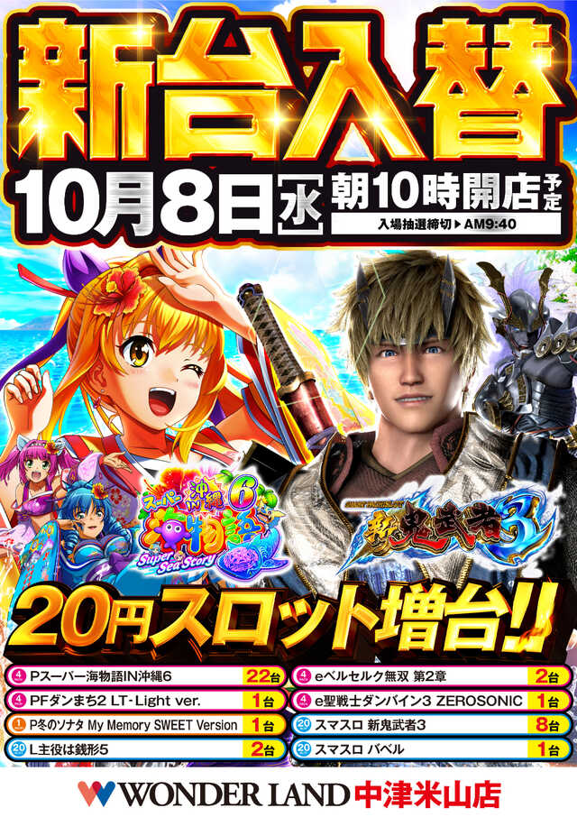 ワンダーランド中津米山店