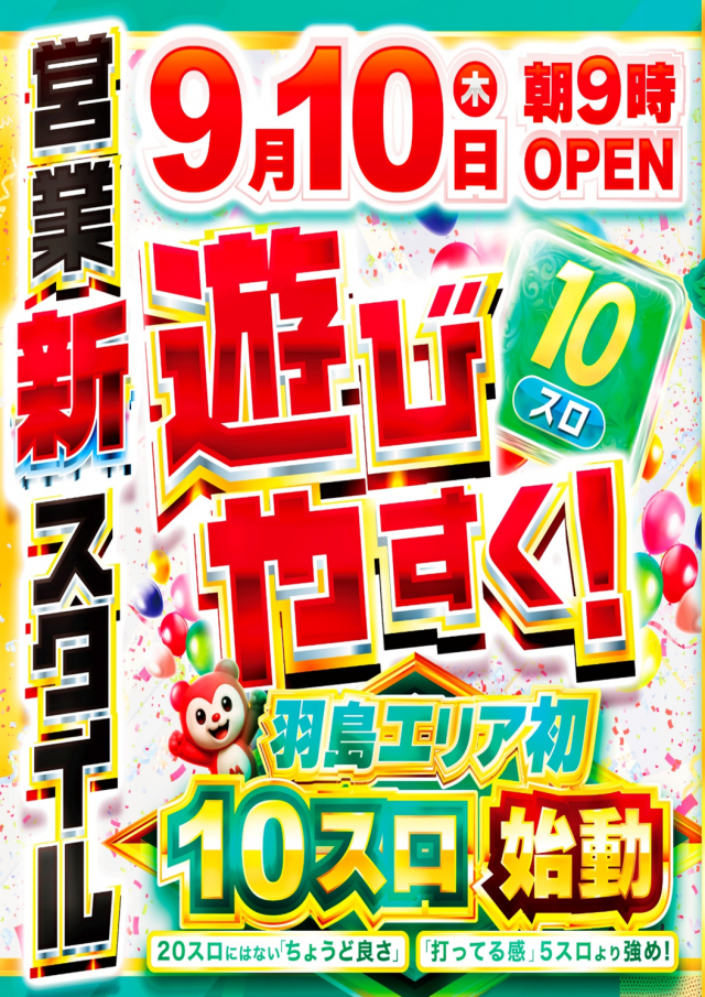 マリオン羽島インター北店