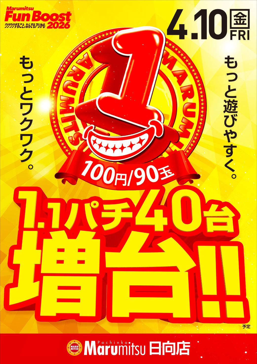 まるみつ日向店