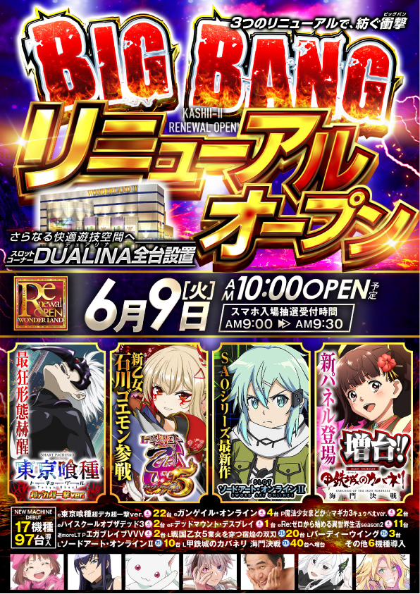 ワンダーランド香椎Ⅱ