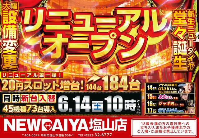 ニューダイヤ塩山店