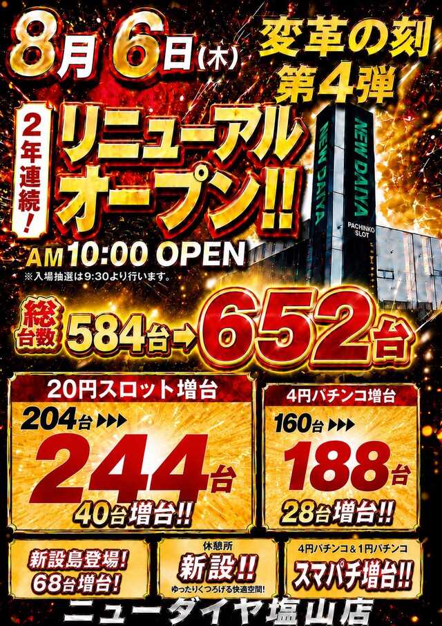 ニューダイヤ塩山店
